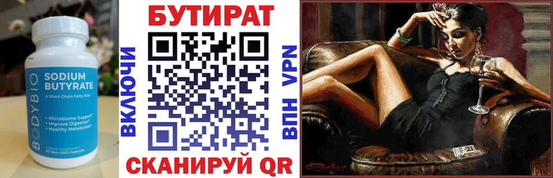 Бутират оксана  Купить где  Осташков 