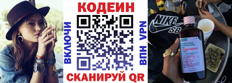 Купить где  Осташков  Codein напиток Lean (лин) 